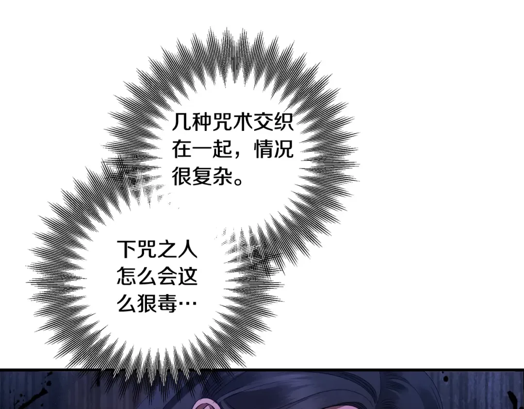 第46话 咒术洗脑 第74页