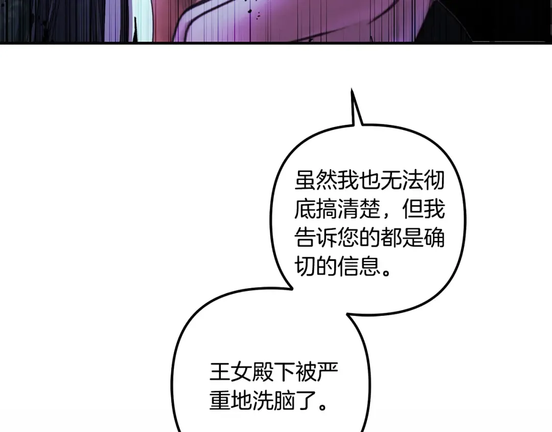 第46话 咒术洗脑 第76页