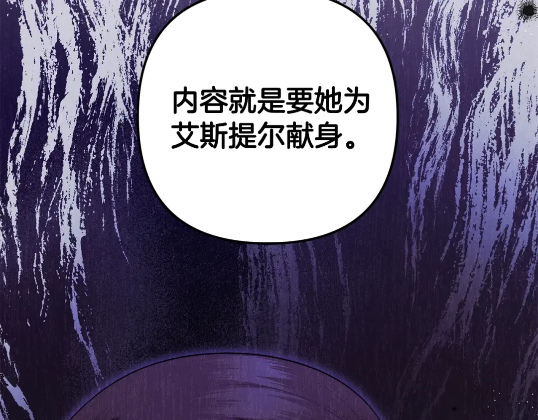 第46话 咒术洗脑 第78页