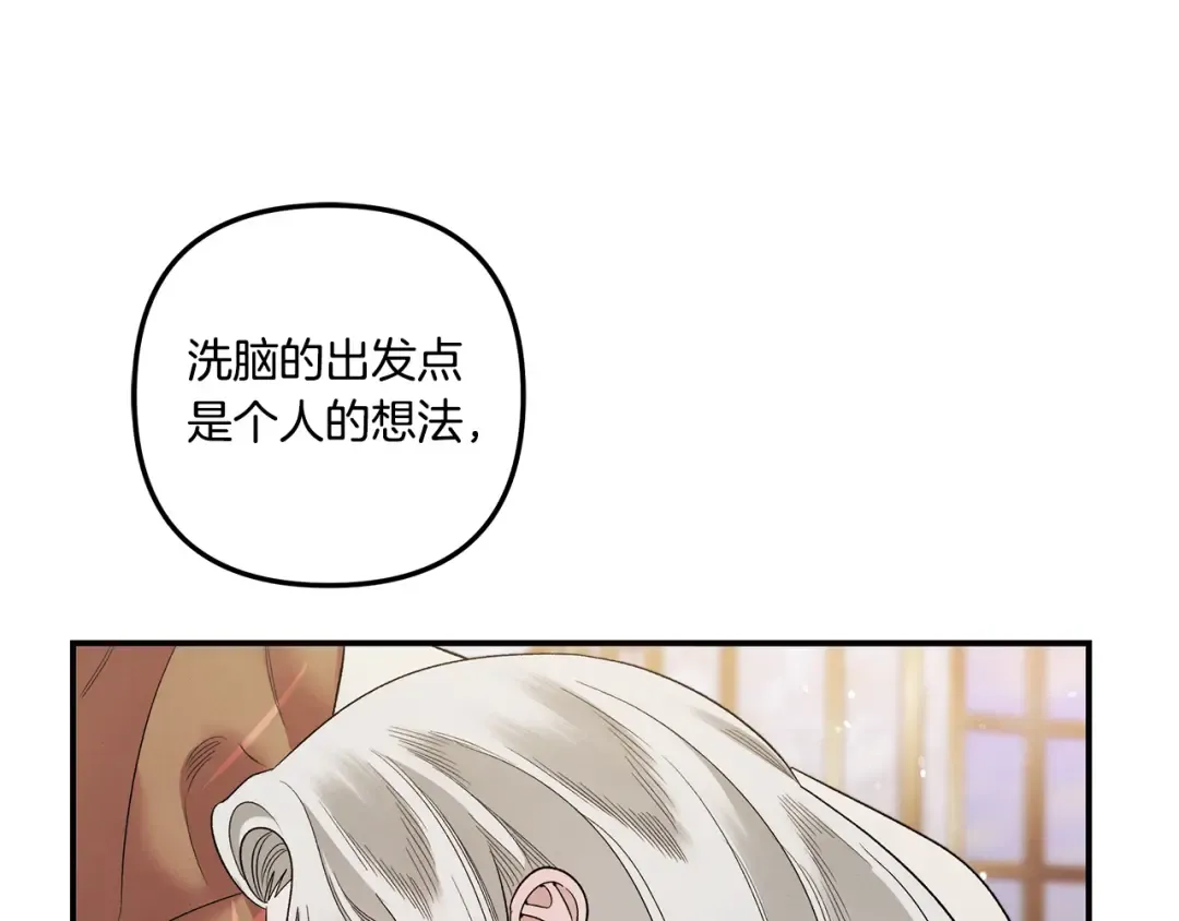 第46话 咒术洗脑 第82页
