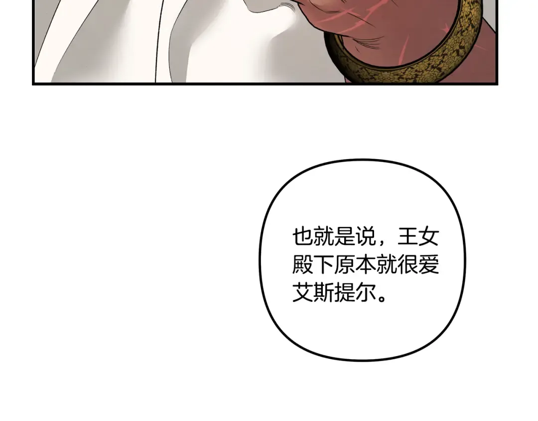 第46话 咒术洗脑 第84页
