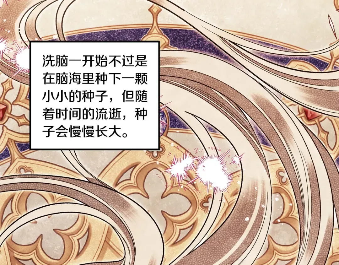 第46话 咒术洗脑 第87页