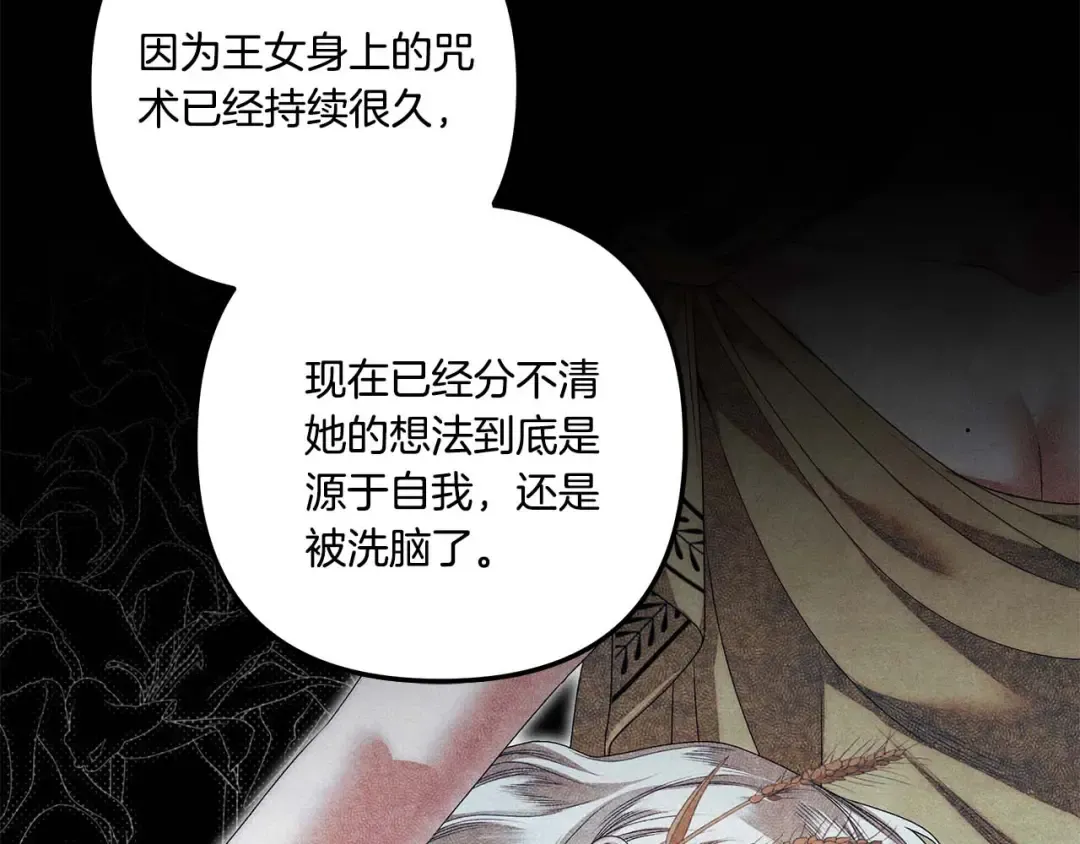 第46话 咒术洗脑 第97页