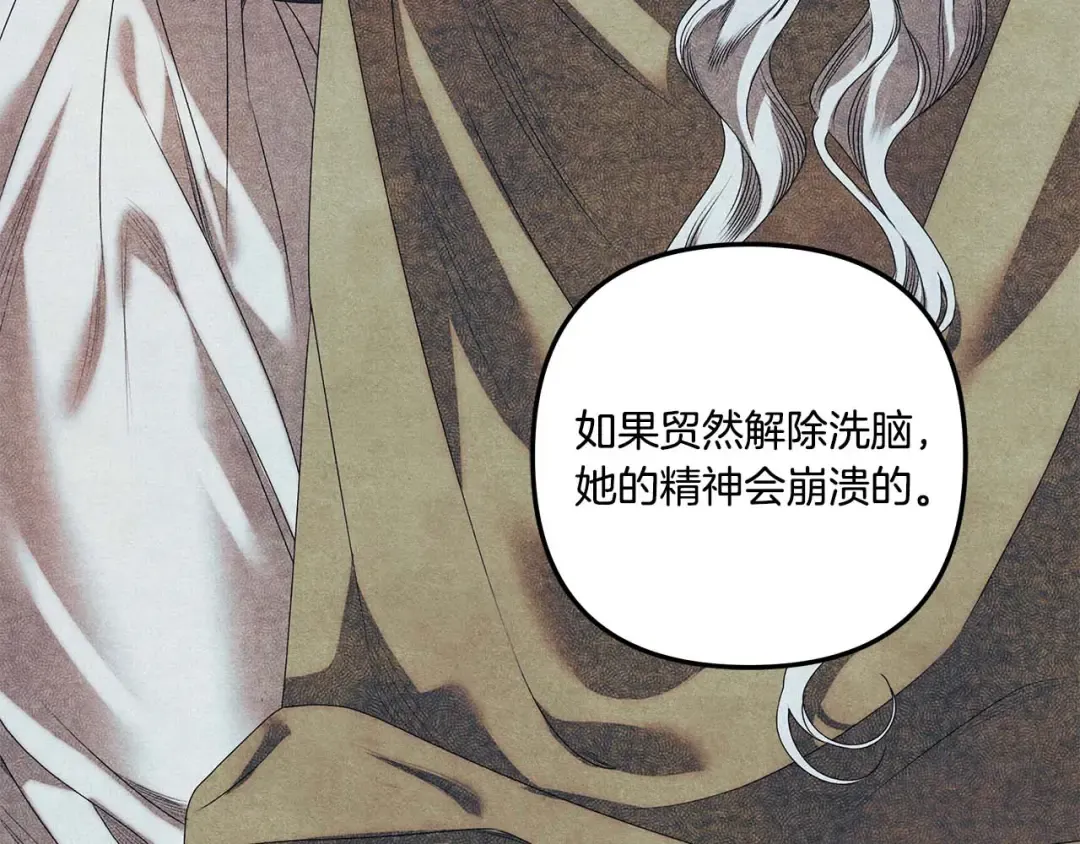 第46话 咒术洗脑 第99页