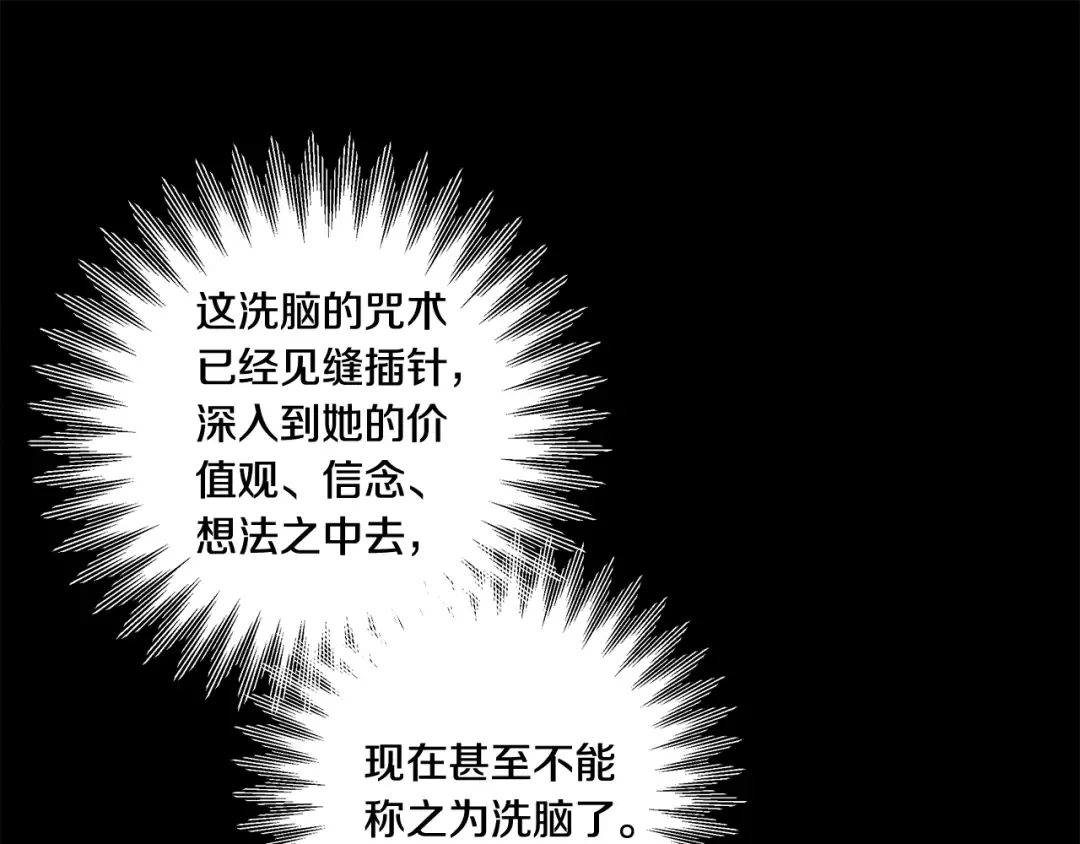 第46话 咒术洗脑 第101页