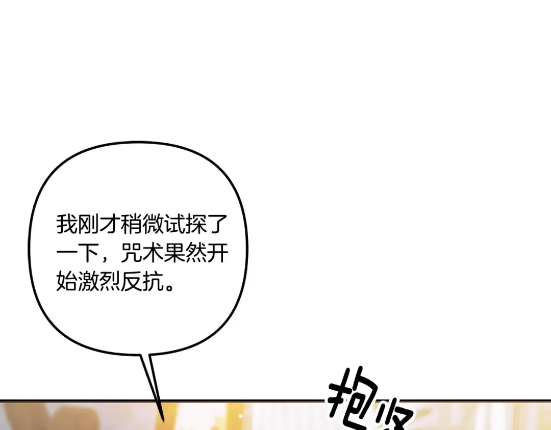 第46话 咒术洗脑 第114页