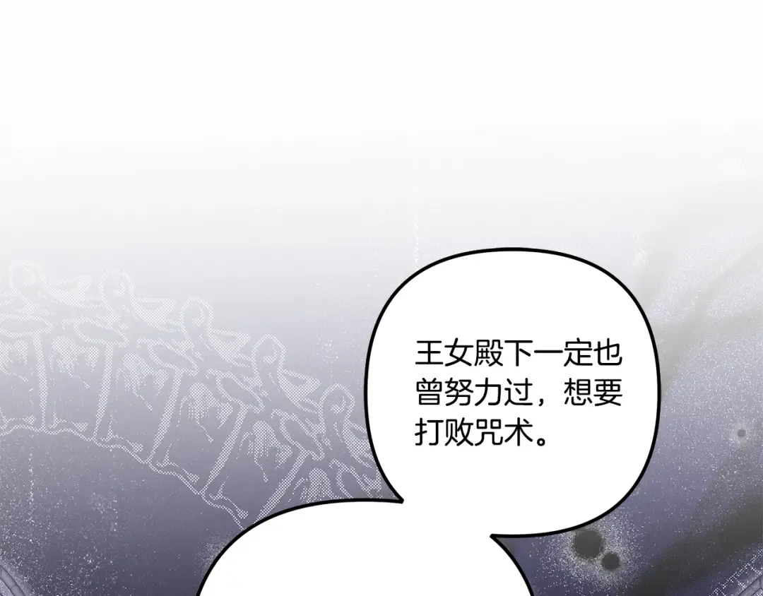 第46话 咒术洗脑 第123页