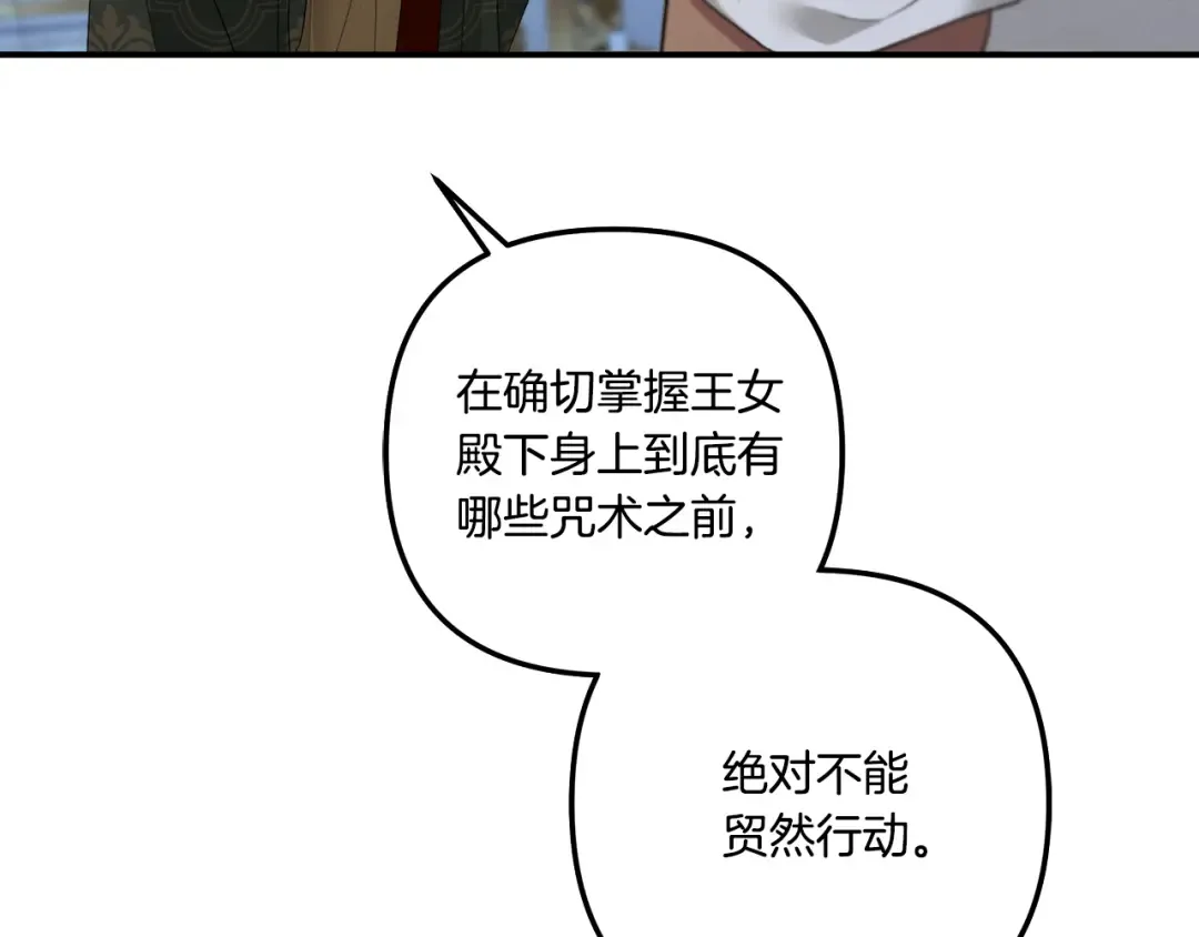 第46话 咒术洗脑 第146页