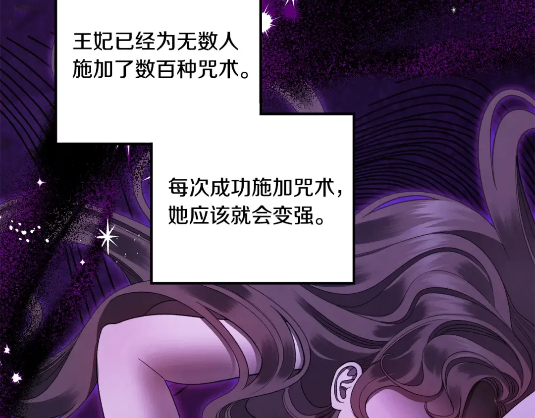 第46话 咒术洗脑 第151页