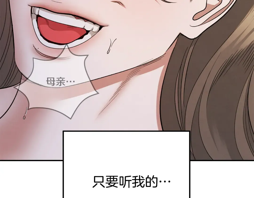 第46话 咒术洗脑 第205页