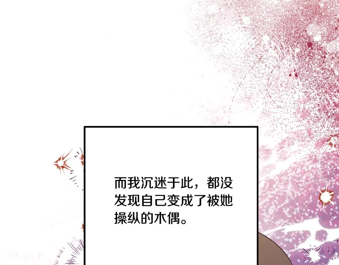 第46话 咒术洗脑 第211页
