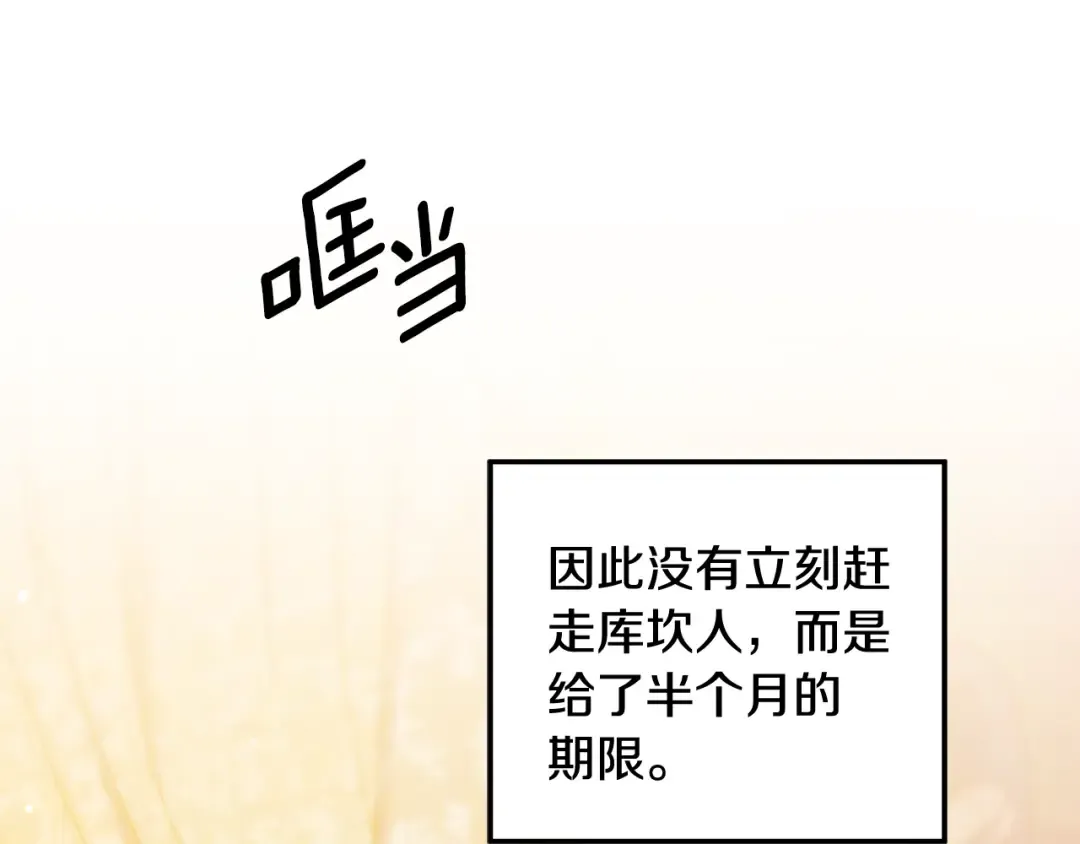 第47话 我要逃走 第82页