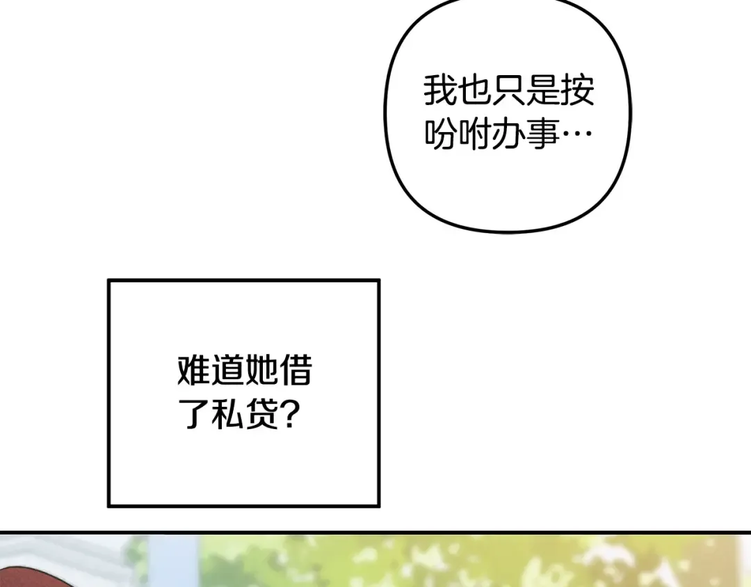 第47话 我要逃走 第129页