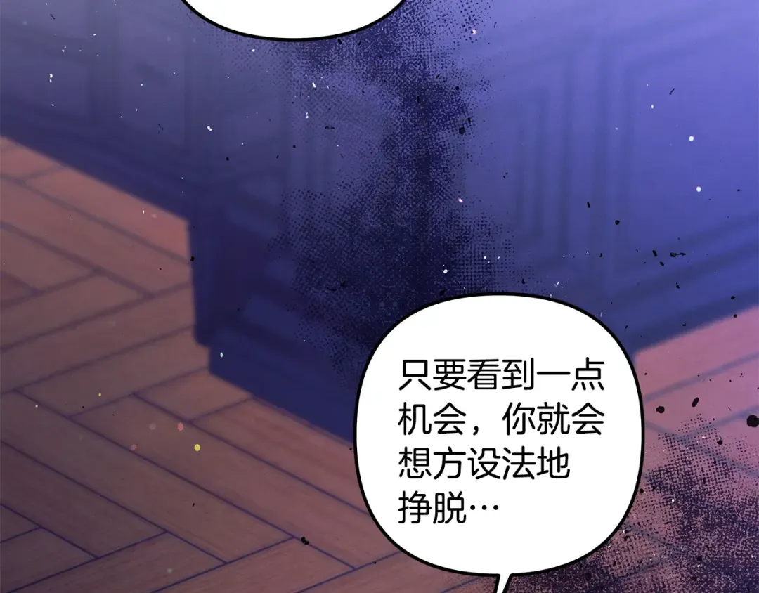 第48话 母女间的秘密 第14页