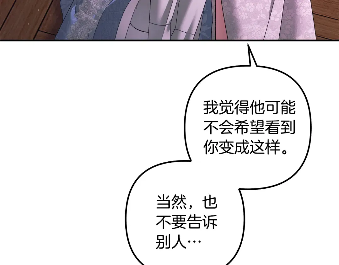 第48话 母女间的秘密 第58页