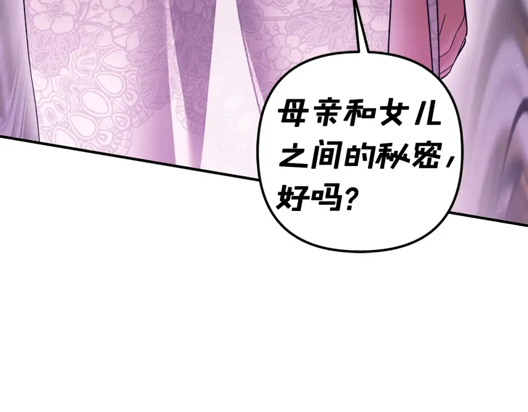 第48话 母女间的秘密 第63页