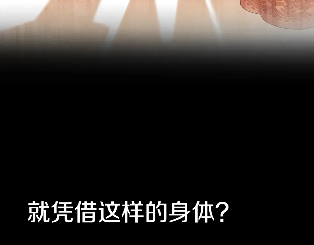 第48话 母女间的秘密 第86页
