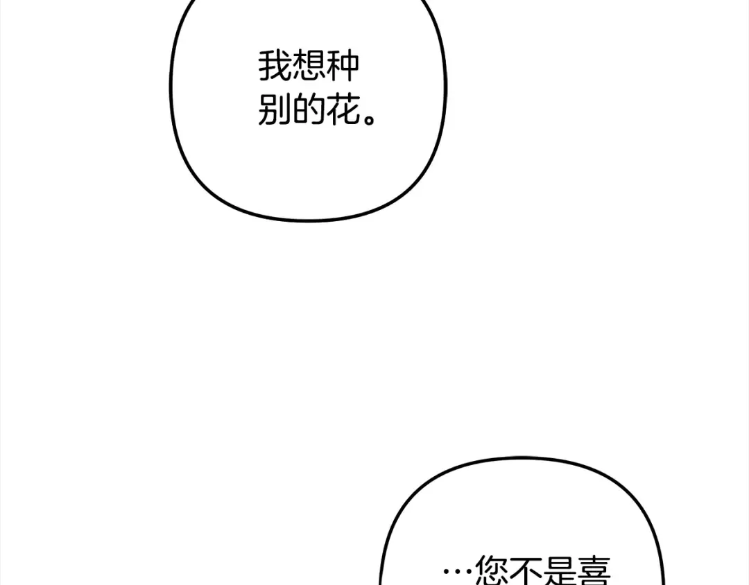 第48话 母女间的秘密 第116页