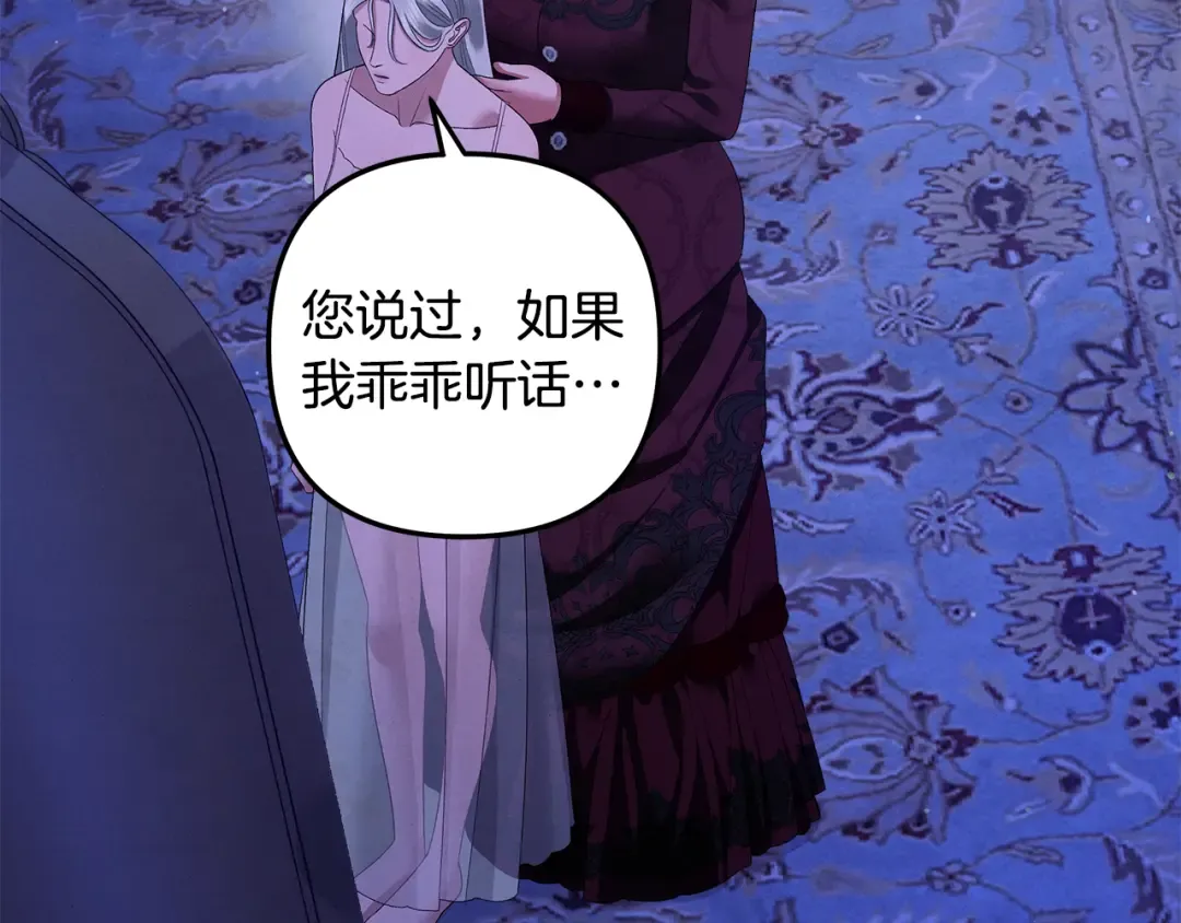 第48话 母女间的秘密 第142页