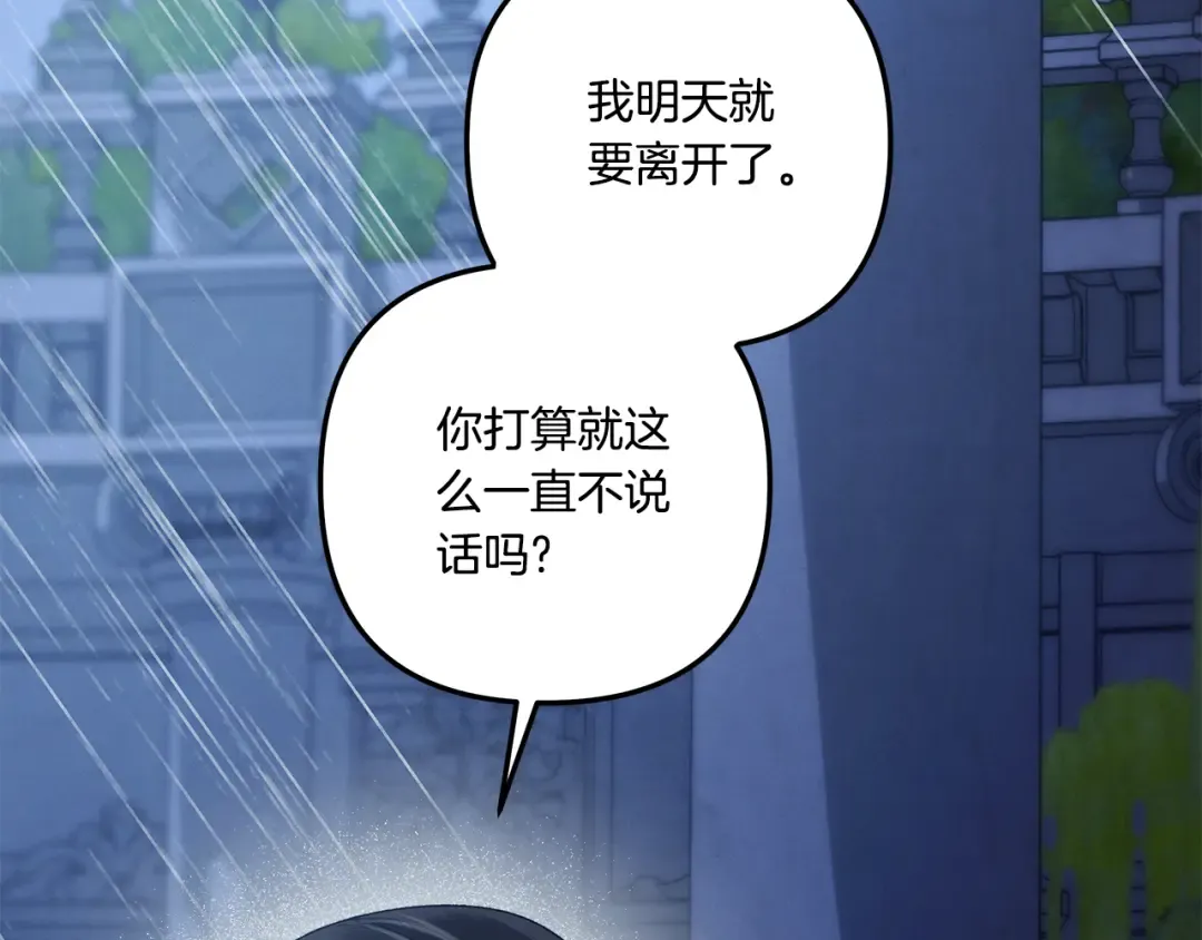 第49话 露水情缘 第15页