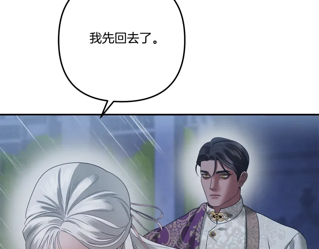 第49话 露水情缘 第74页