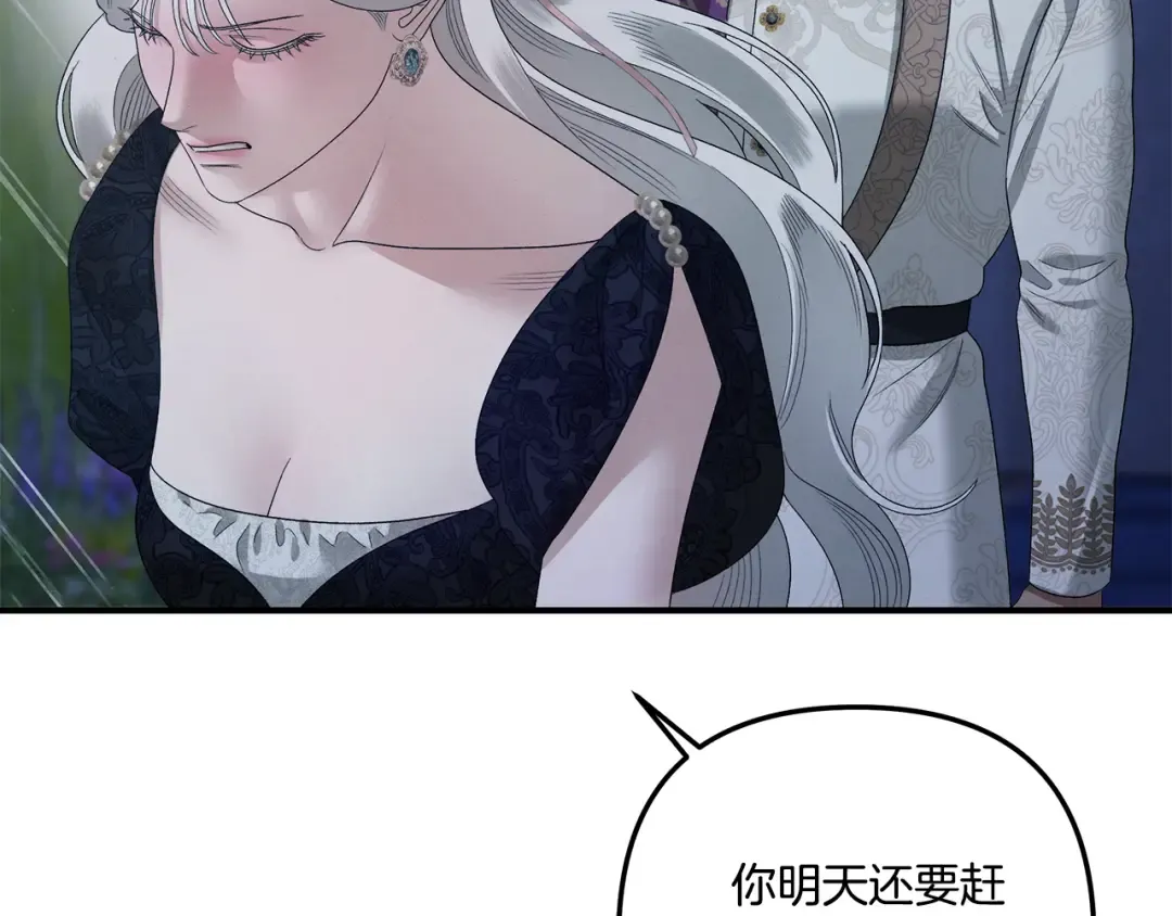 第49话 露水情缘 第75页