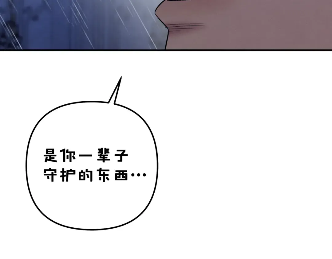 第49话 露水情缘 第82页