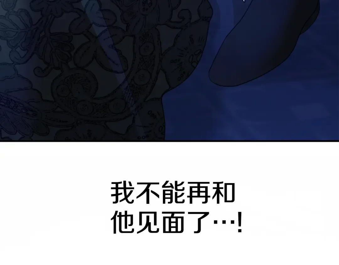 第49话 露水情缘 第85页