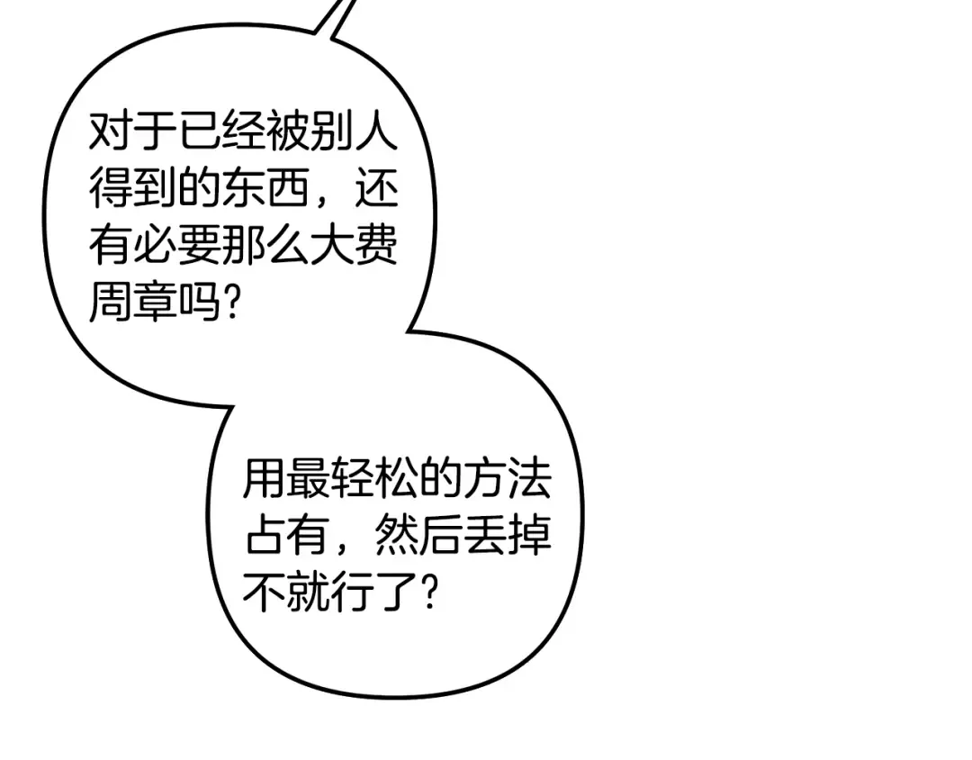 第49话 露水情缘 第174页