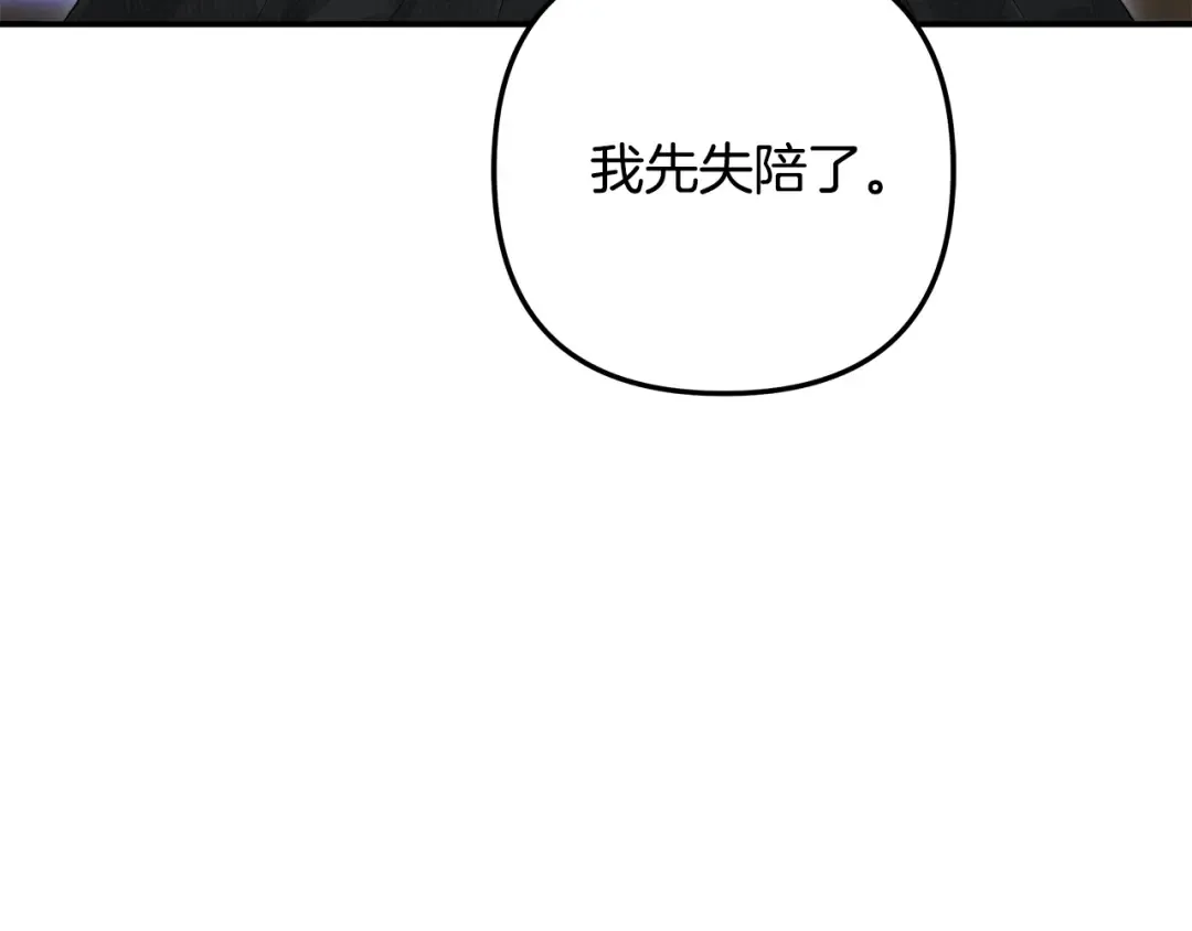 第50话 抢婚 第61页