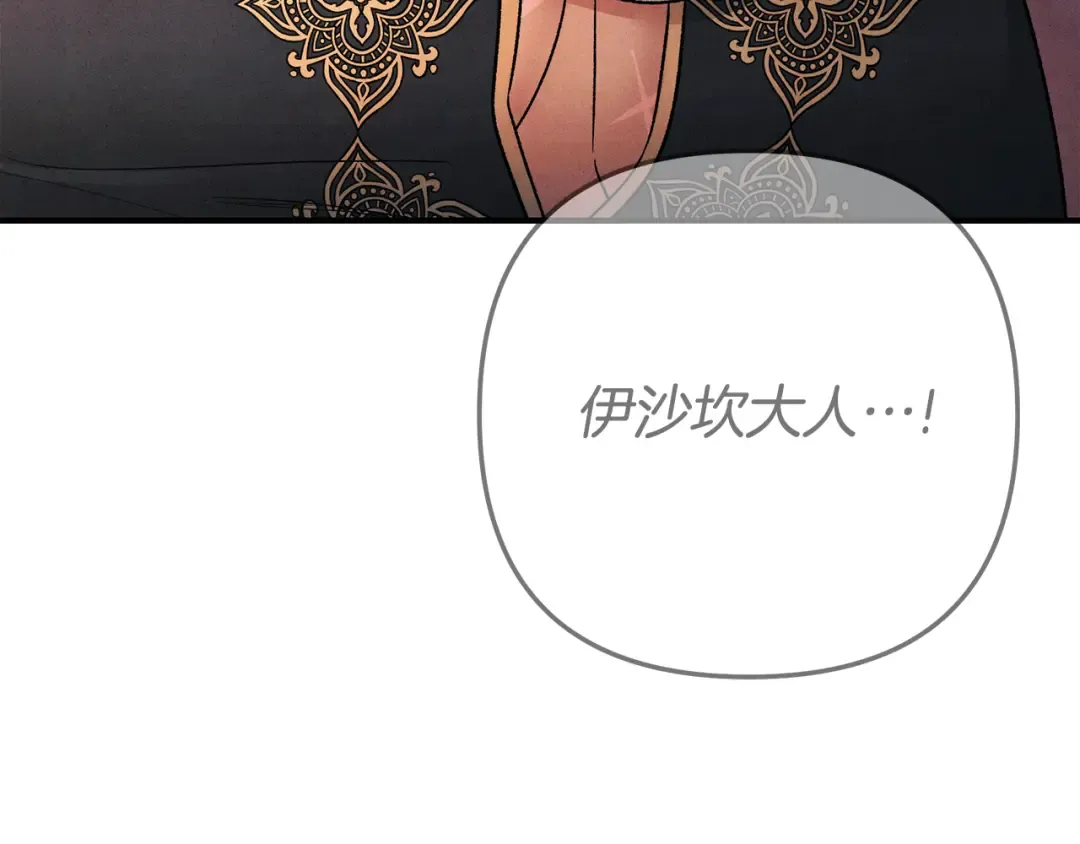 第51话 王妃的玩偶 第87页