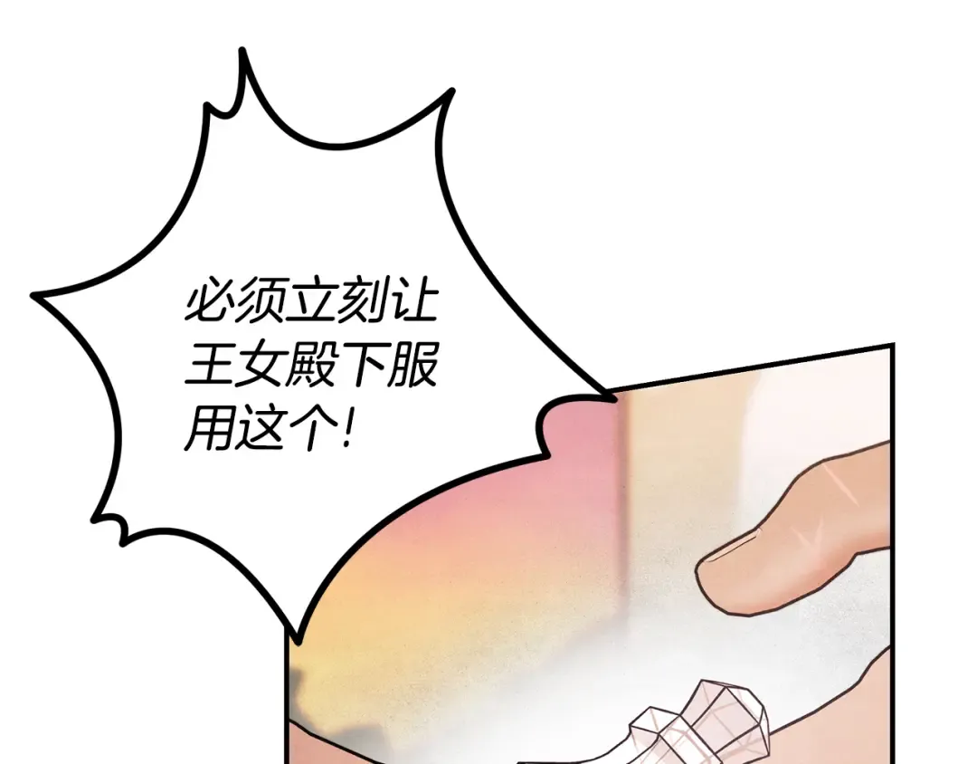 第51话 王妃的玩偶 第89页