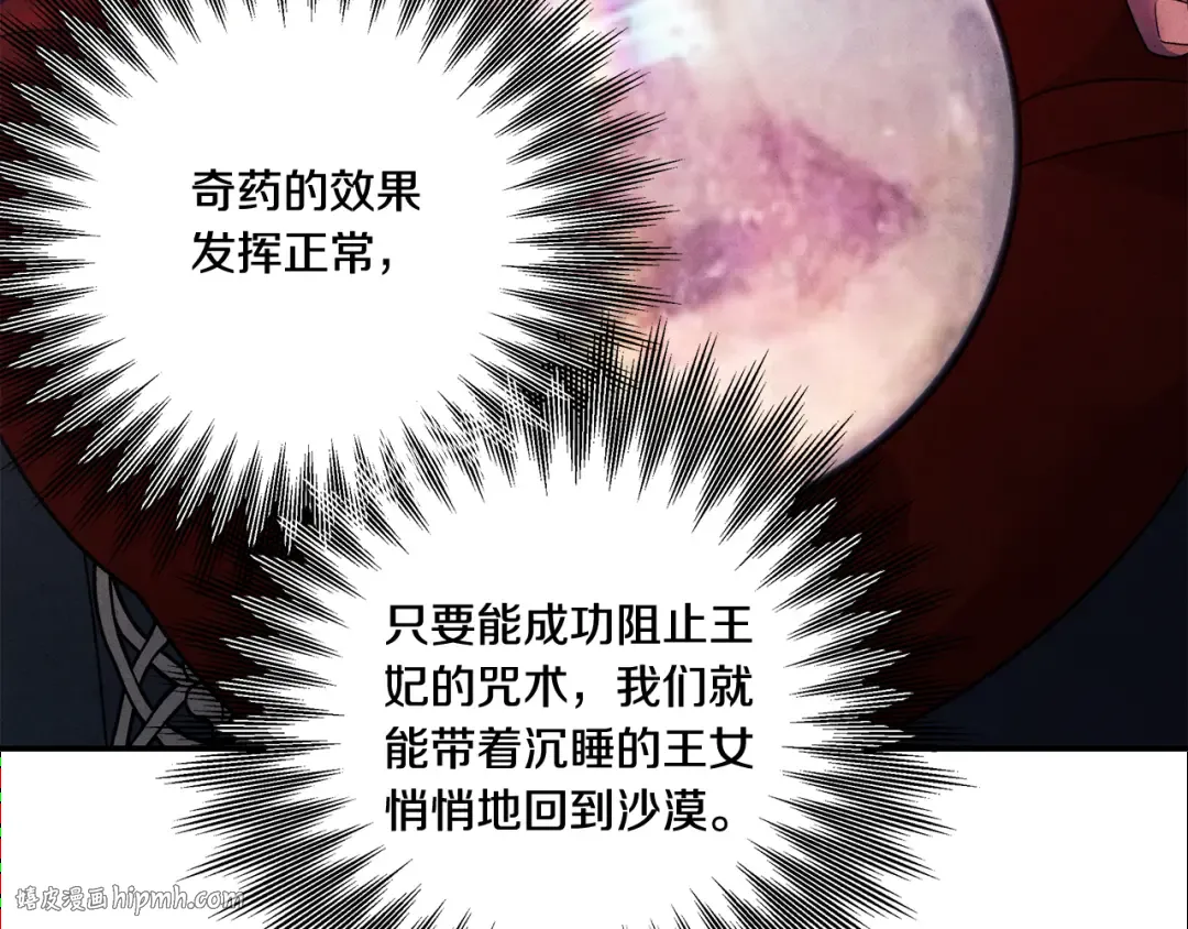 第51话 王妃的玩偶 第144页