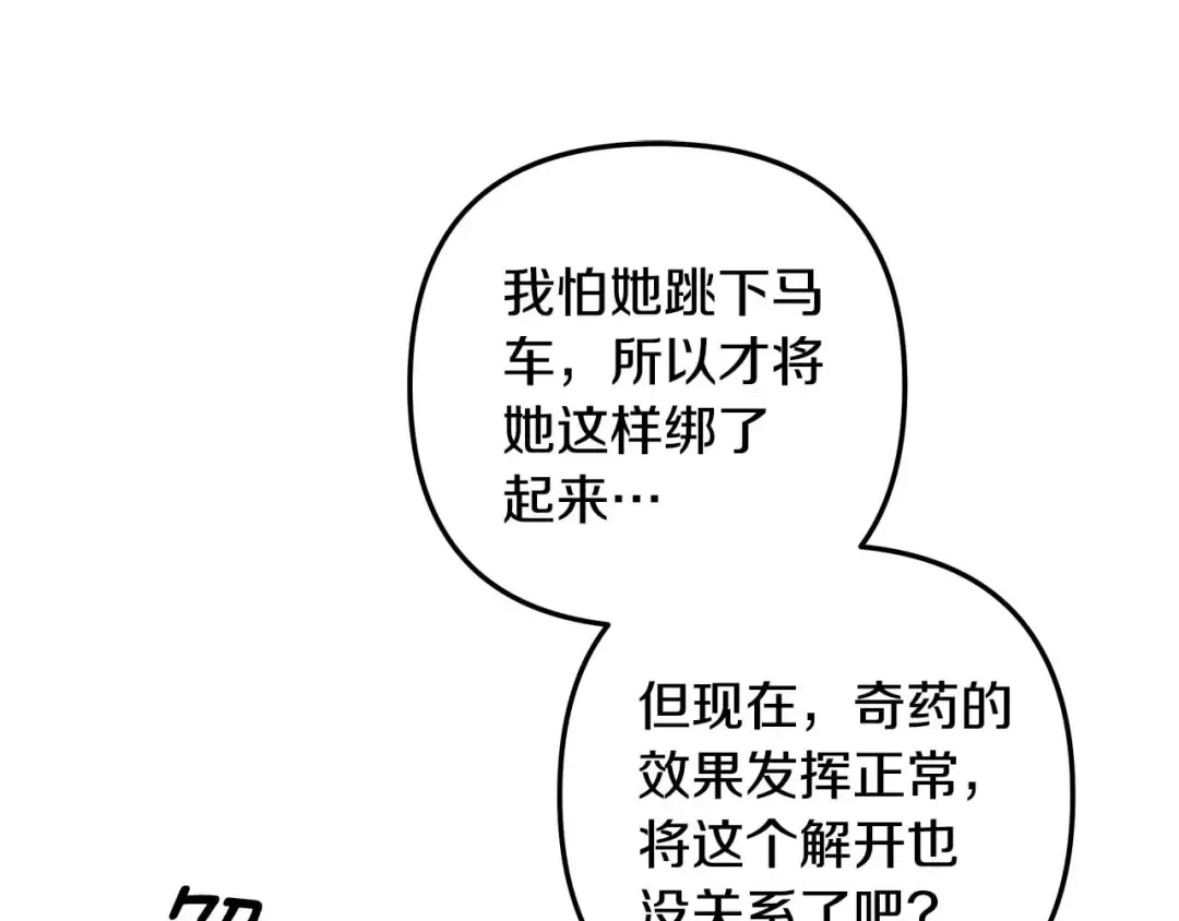 第51话 王妃的玩偶 第151页