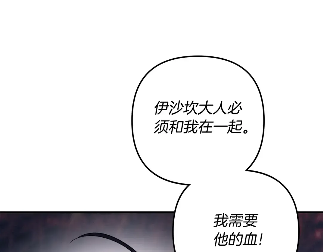 第51话 王妃的玩偶 第204页