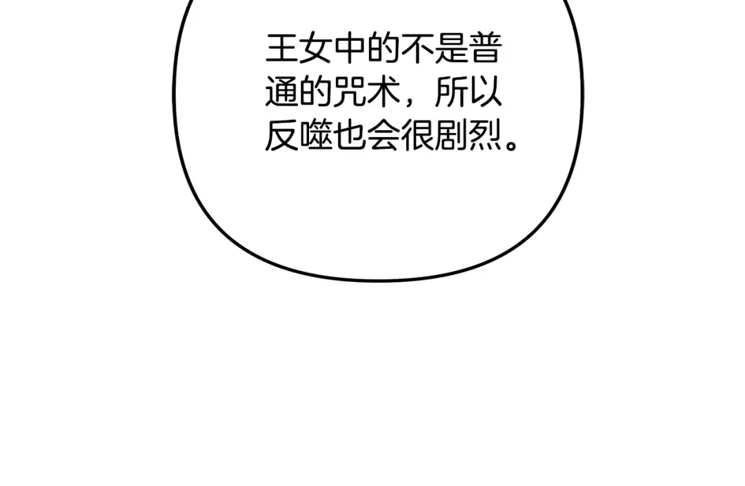 第52话 王女求死 第7页