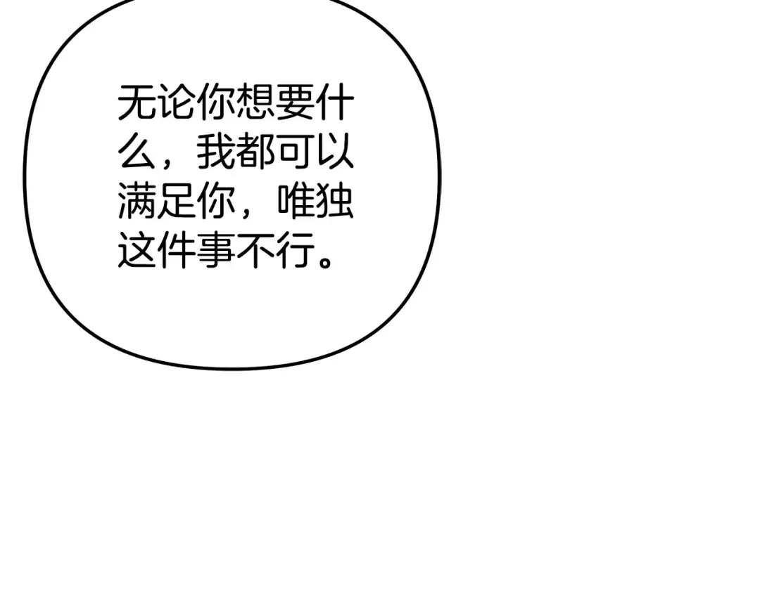 第52话 王女求死 第52页