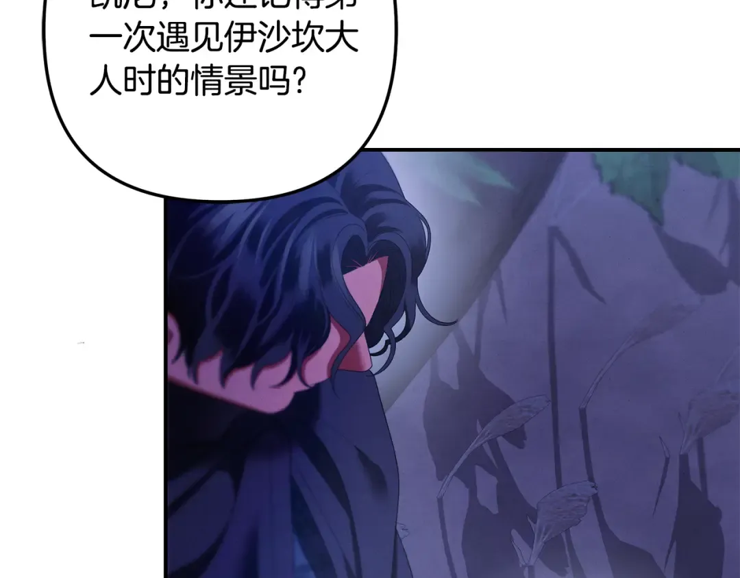 第52话 王女求死 第82页