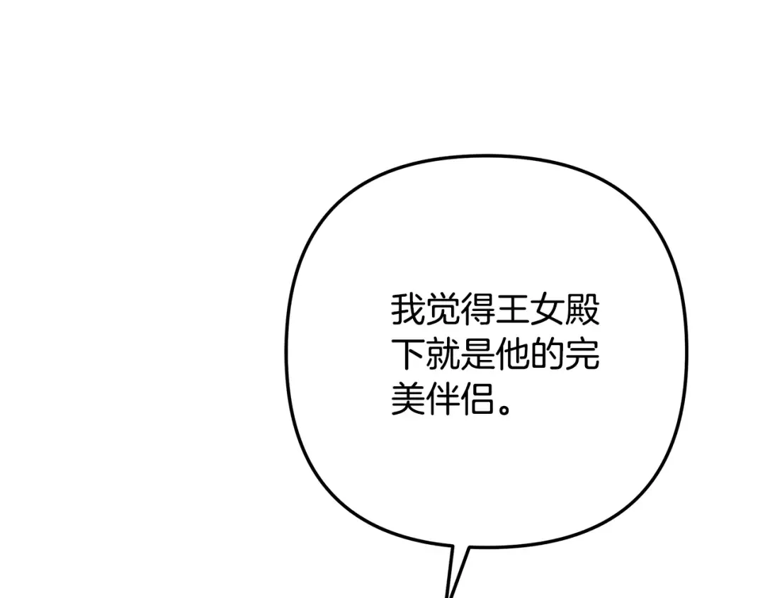 第52话 王女求死 第105页
