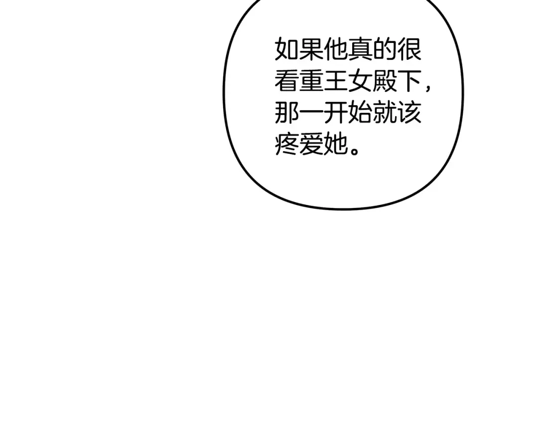 第52话 王女求死 第114页