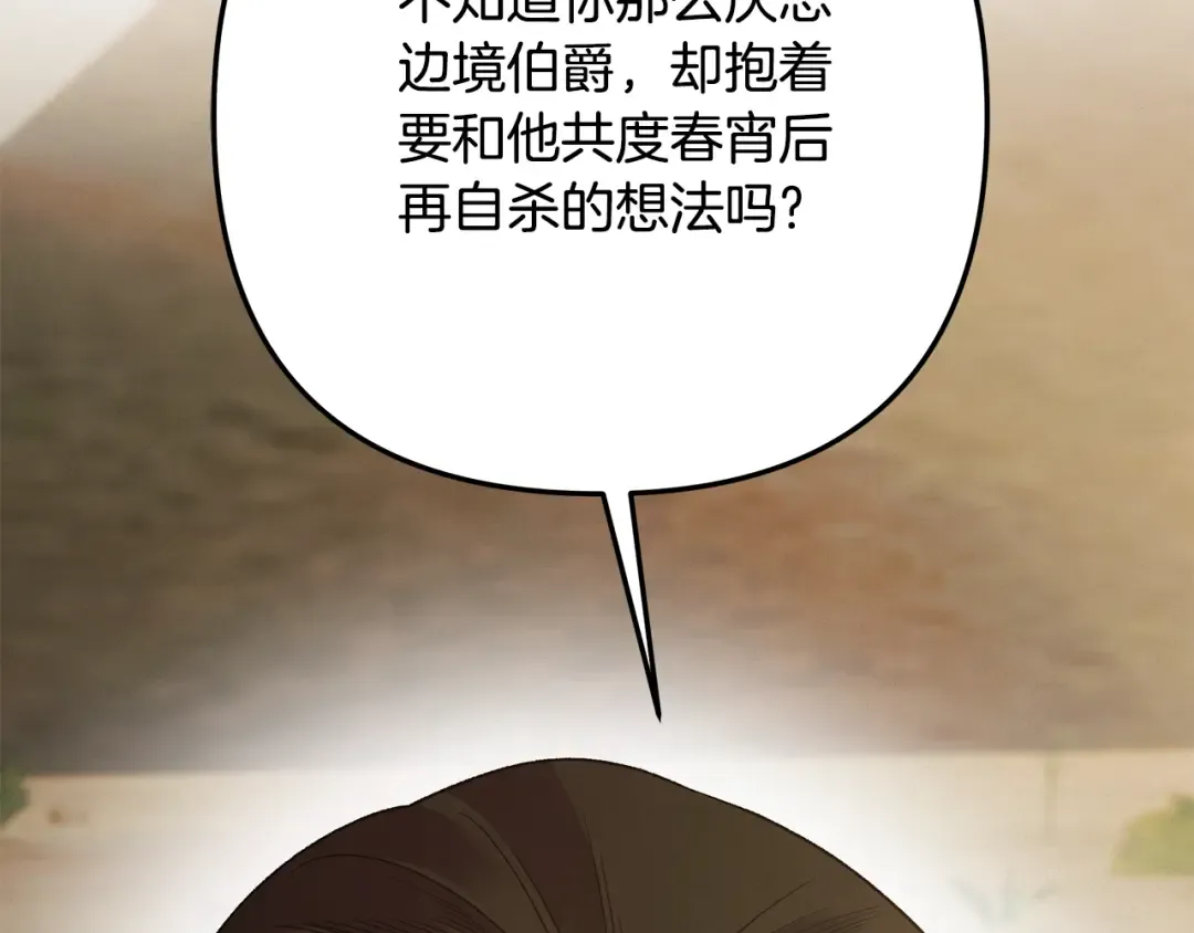 第52话 王女求死 第207页