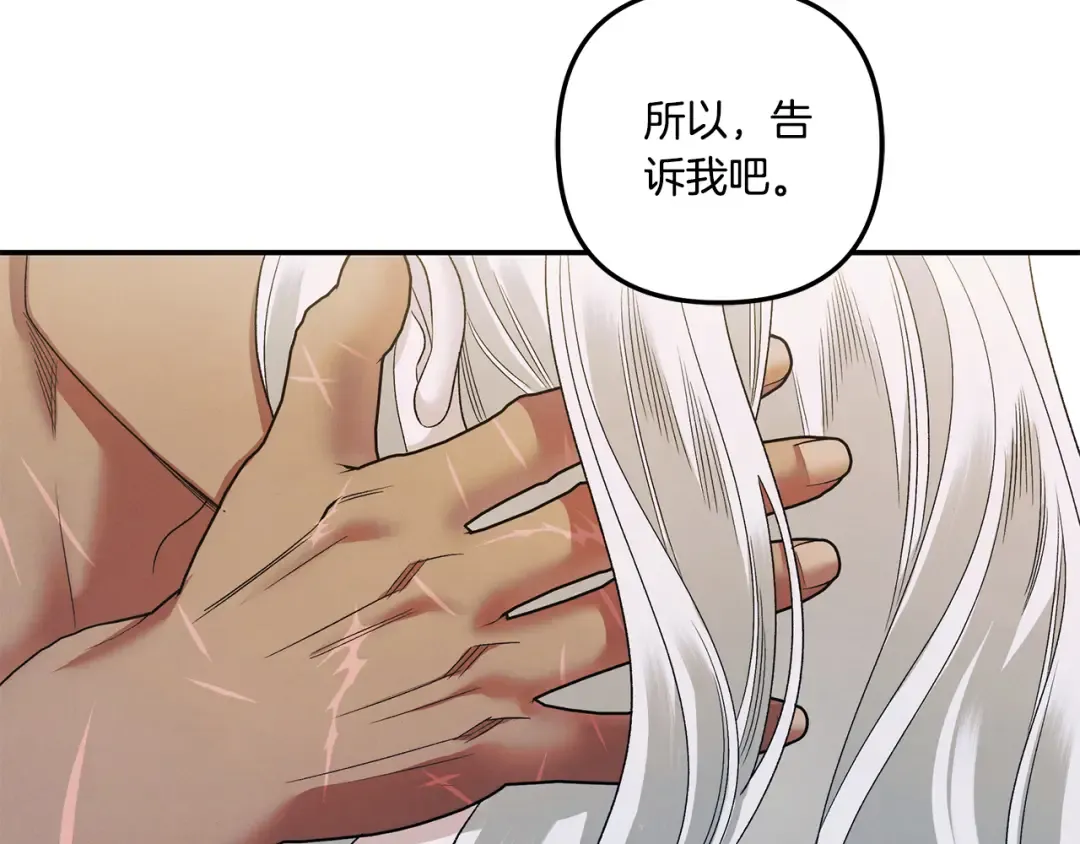 第53话 求你不要走 第4页