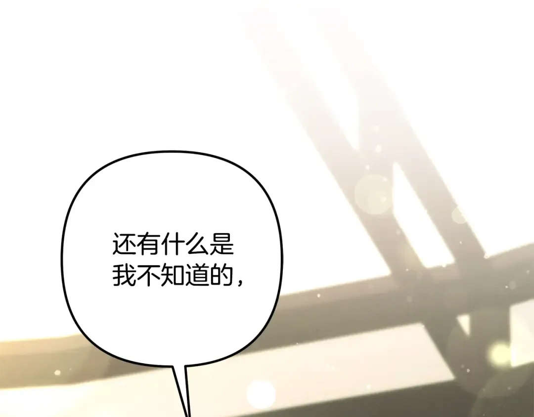 第53话 求你不要走 第6页