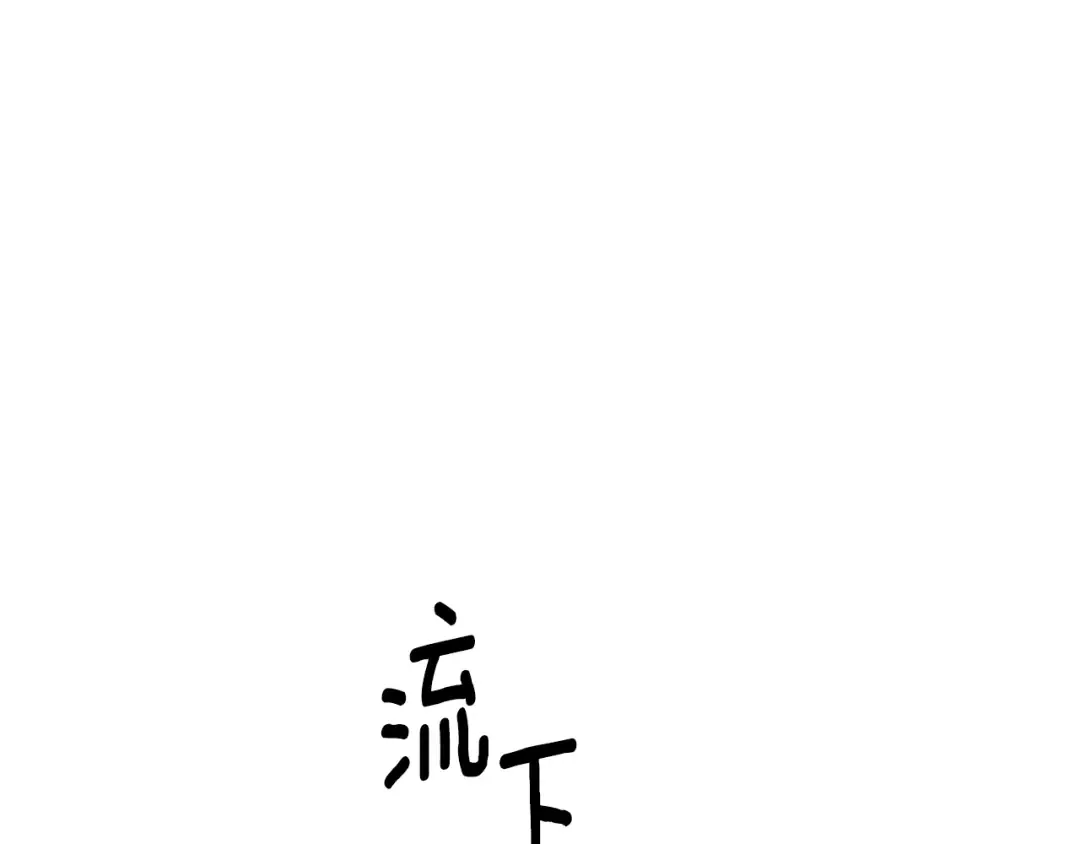 第53话 求你不要走 第22页