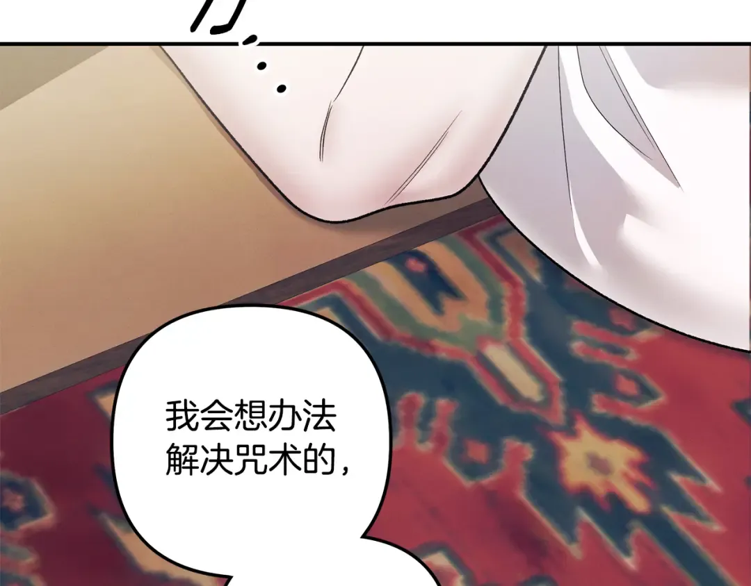 第53话 求你不要走 第74页