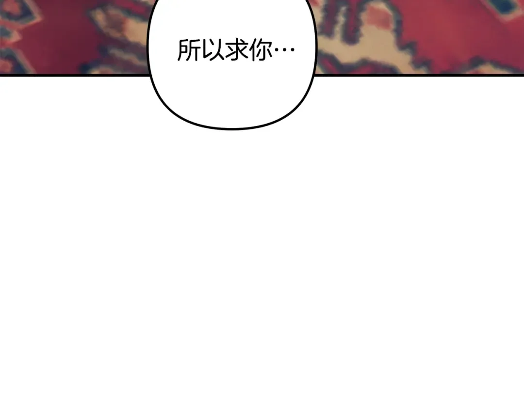 第53话 求你不要走 第75页
