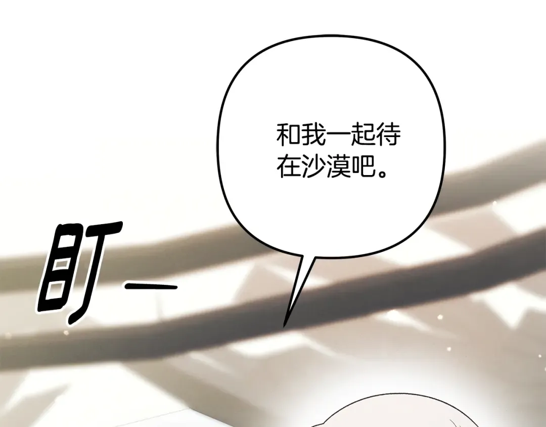 第53话 求你不要走 第76页