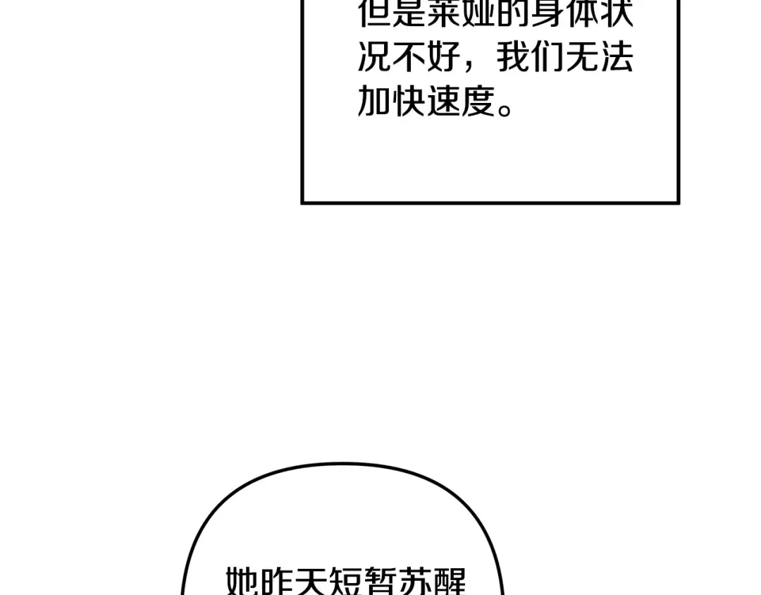 第53话 求你不要走 第205页