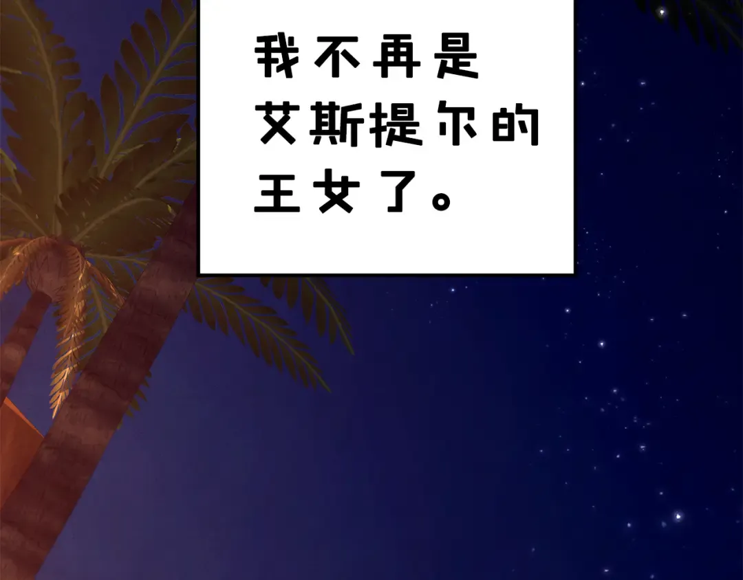 第54话 做回自己 第45页