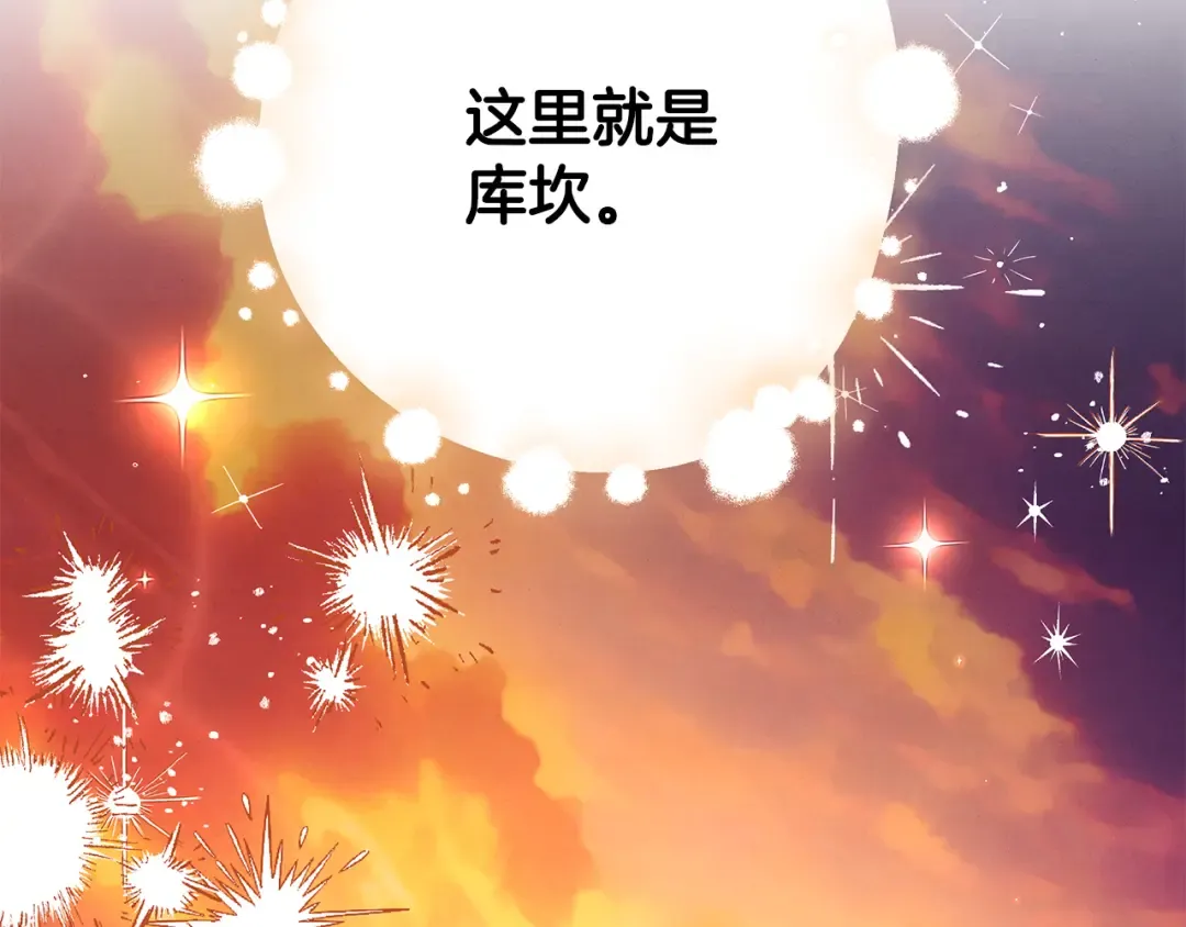 第55话 到达库坎 第46页